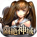 4人同時プレイMMORPG『隔絶神域オンライン』 本日11月11日よりAndroid版の配信開始!の画像
