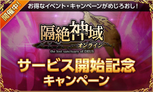 サービス開始記念！3キャンペーン同時開催！