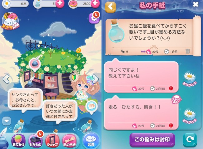 「なぐさめの星」では匿名で様々な相談や質問をしたり、回答することができる。カジュアルな悩みから恋愛や子育ての悩みなど様々な投稿が。