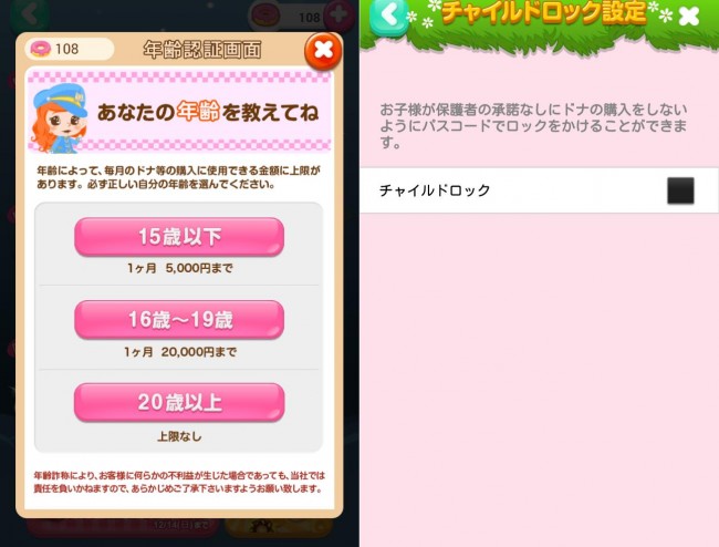 小さい子供でも安心して遊ばせられるように課金制限やロックをかけられる機能がある