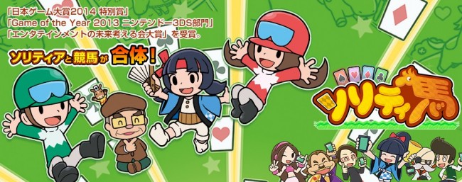 ソリティ馬プレイ日記