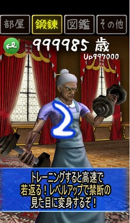 トレーニングでババアの見た目も変化！