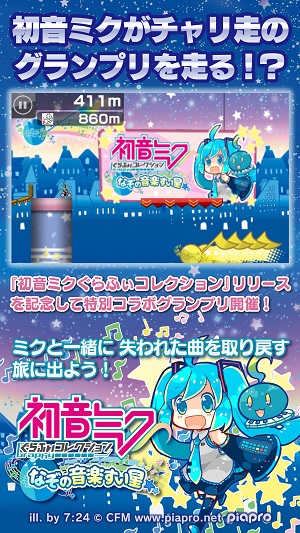 チャリ走DX2　初音ミクGRAND PRIX