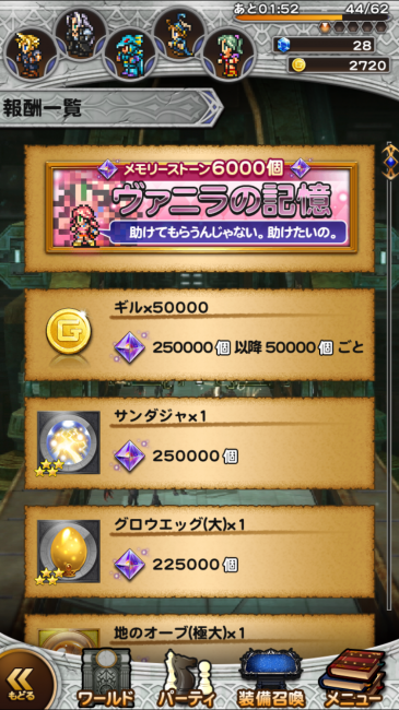 サンダジャ…聞きなれない響きっすね…。FFTでは使われていましたね。