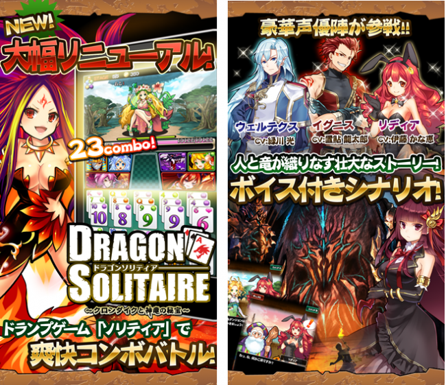 ORATTA初のフルネイティブアプリ、「ドラゴンソリティア」。ソリティアとRPGを掛け合わせている。RPG部分のボリュームアップを軸にした大型バージョンアップを控えているという。