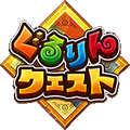 来年ブレイク確実!?注目の最新アクション「ぐるりんクエスト」の先行体験会に参加してきたの画像