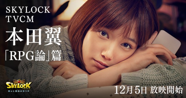 本田翼さん起用の新TVCMが放映開始！