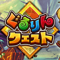 gloopsの隠し玉!2.5DぐるぐるアクションRPG「ぐるりんクエスト」の全貌が明らかに!の画像