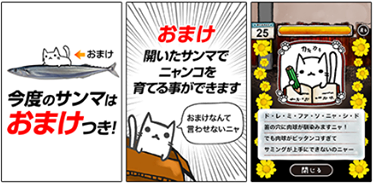 おまけのニャンコの成長が楽しい。