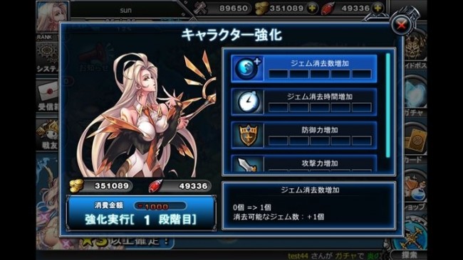 キャラクター強化で特殊な能力を獲得。