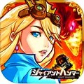 新作アクションゲーム『ジャイアントハンマー~巨人クロニクル~』Android版事前登録開始!の画像