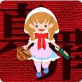 育成ゲーム「赤ずきんちゃん-SIN-」がAndroid向けに配信開始！の画像