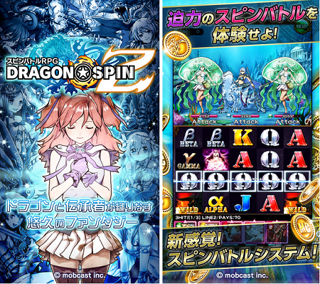 スピンバトルRPG『ドラゴンスピンZ』 iOS版リリース！