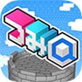 パズルゲーム「つみQ-BLOCK」iOS 版配信開始！新感覚☆積みあゲームが登場！の画像