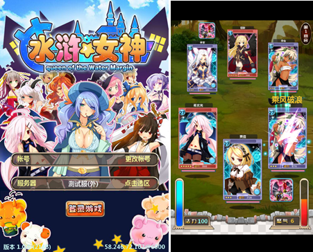 『水滸女神』水滸伝をモチーフにした美少女カードバトルRPG