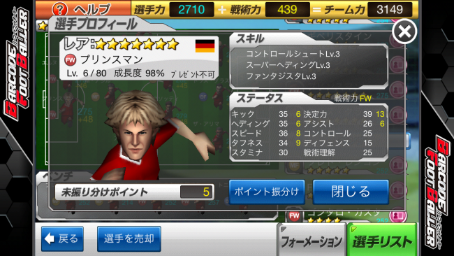 2006年にはドイツ代表の監督も務めた往年の名選手「プリンスマン」