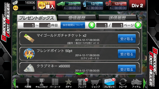 ログインボーナスでアイテムが貰えたりもするよ