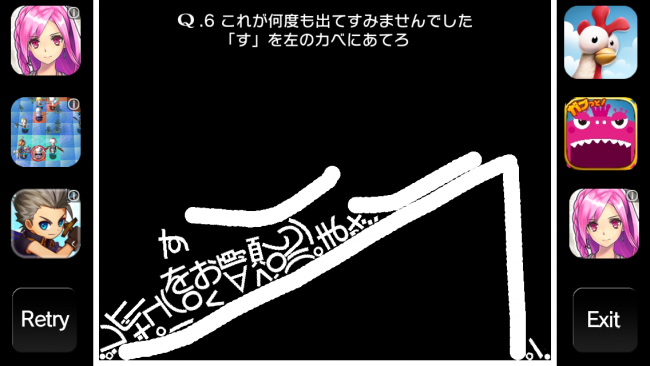 「す」を左側のカベに当てる