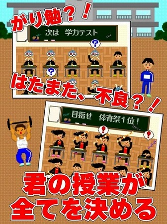 プレイヤーの授業が生徒の将来を左右する…！