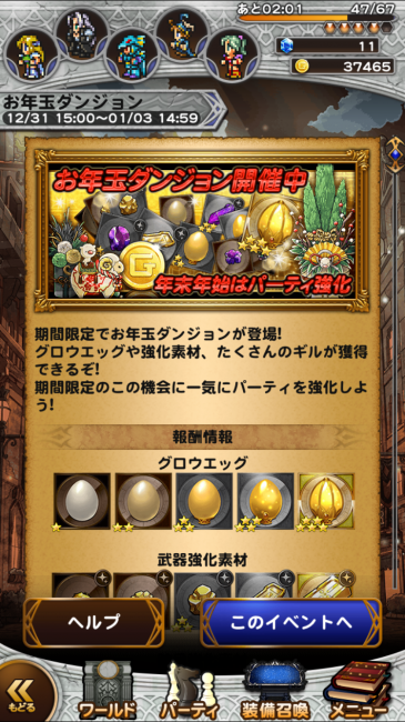 グロウエッグ落としまくり！強化素材集まりまくり！