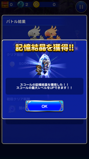 命からがら勝利。 まぁスコールさん使う予定あんまないんですけど…。