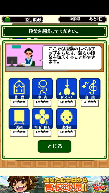 卒業～3年D組～　授業レベル