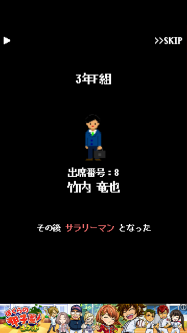 卒業～3年D組～　サラリーマン