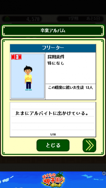 卒業～3年D組～　フリーター