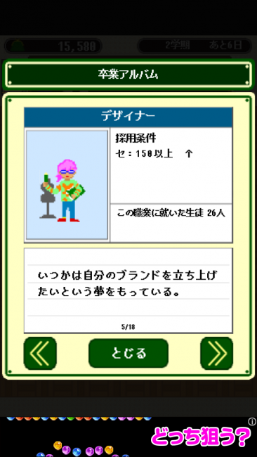 卒業～3年D組～　デザイナー