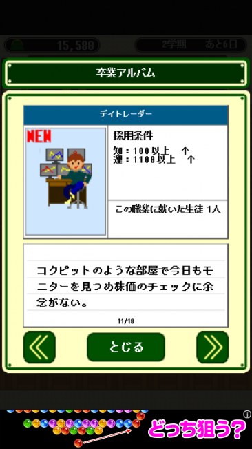 卒業～3年D組～　デイトレーダー