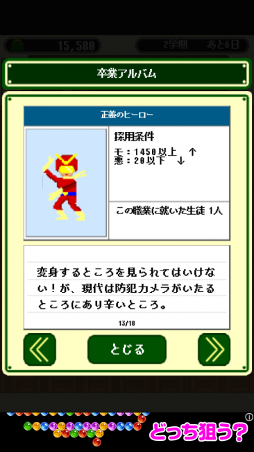 卒業～3年D組～　正義のヒーロー
