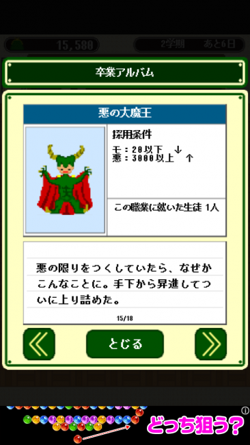 卒業～3年D組～　悪の大魔王