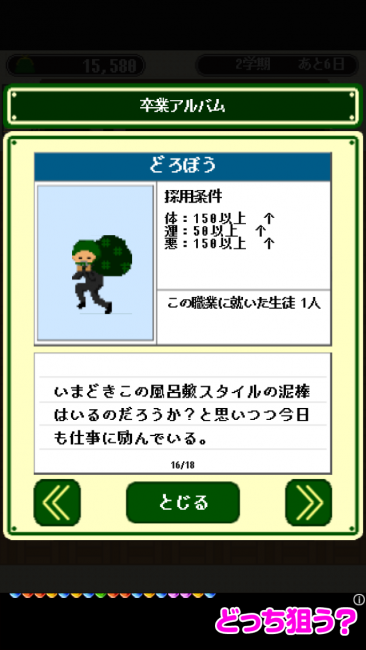卒業～3年D組～　どろぼう