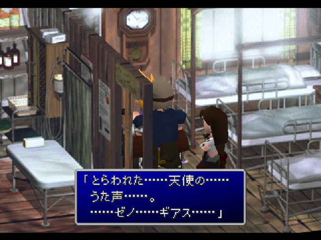 ゼノギアスも難解だし未完成なニュアンスあったけど大好きでしたなあ…©Final Fantasy VII 1997 SQUARE ENIX
