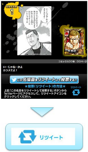 名場面をクリック＆リツイート！