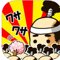 放置系RPG「ちょんまげワサワサ」 App Storeにて配信開始!の画像