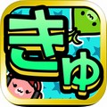 iOSゲームアプリ『きゅうこんギャラクシー』を配信開始の画像