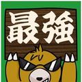 タップ式もぐら叩きゲーム『最強!! もぐらハンター』提供開始！叩きまくってイライラ解消！の画像