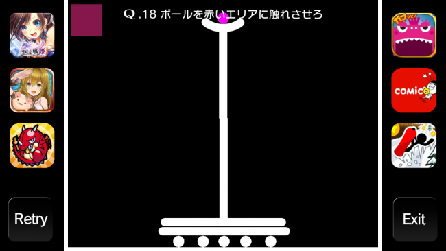 赤い玉を左側の赤いエリアに触れさせよう