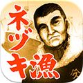 Cygamesが贈るシネマティック・フィッシングゲーム「ネヅキ漁」iOS版配信開始!の画像