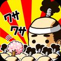 大量のちょんまげ達が大暴れ!無料で遊べる放置系RPG『ちょんまげワサワサ』配信開始!の画像