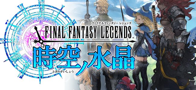 FINAL FANTASY LEGENDS 時空ノ水晶