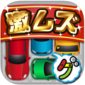 パズルゲーム『激ムズ納車ゲーム100』リリース~激ムズ納車ゲーム100ステージ攻略せよ~の画像