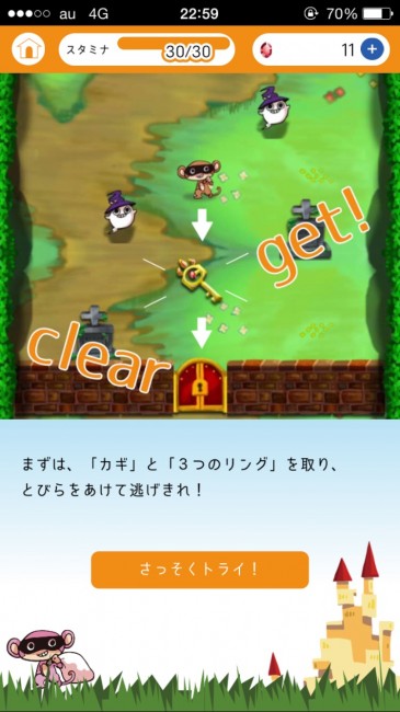 鍵、ゴール、指輪×3、は絶対必要。