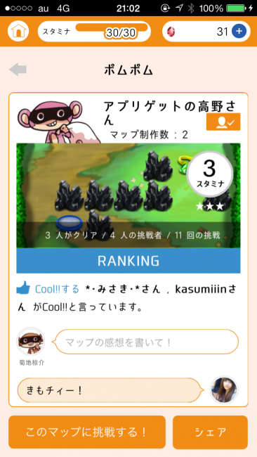 「ポムポム」というマップ名の意味とは…。やればわかるかな。ぽむぽむ♪