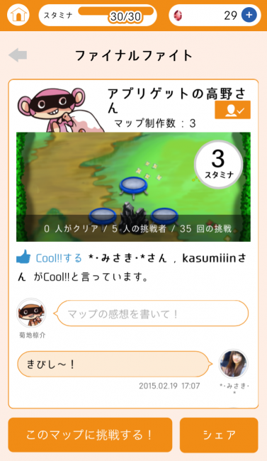 5人が挑戦しているらしいがまだ誰もクリアしていない模様。
