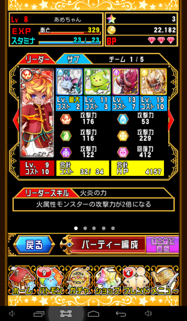 バトモン編成