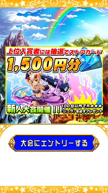 以内に入るとレアなバトモンが1枚ゲットできるぞ。