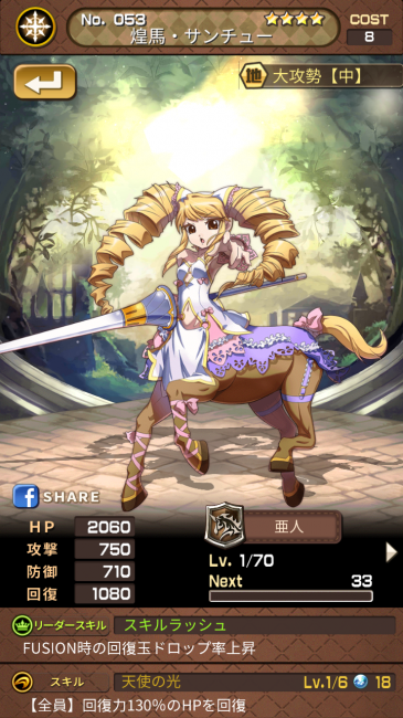 レアガチャでゲットしたのは★4の「煌馬・サンチュー」！ギリシア神話に登場する半人半獣「ケンタウロス」の擬人化だ。