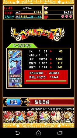 ステータスMAXを目指しています！